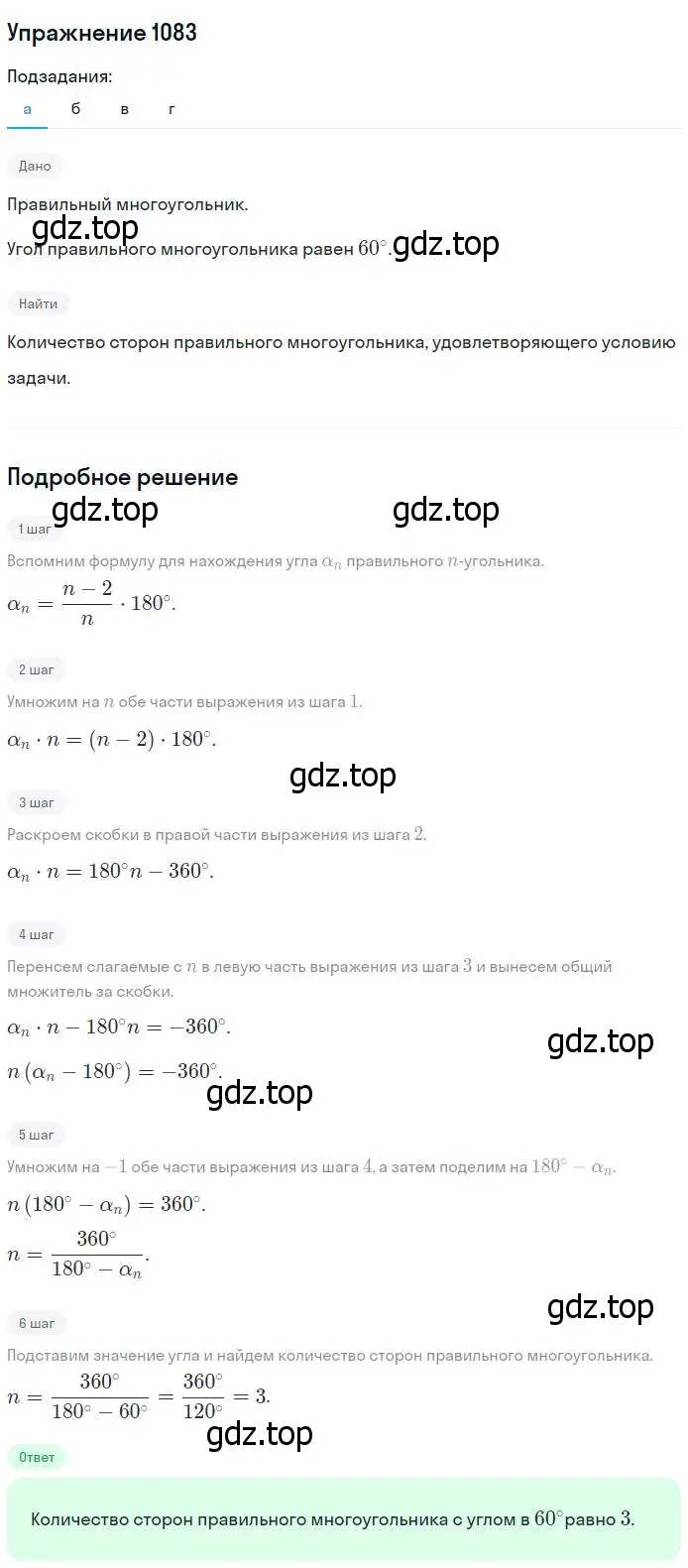 Решение номер 1083 (страница 276) гдз по геометрии 7-9 класс Атанасян, Бутузов, учебник