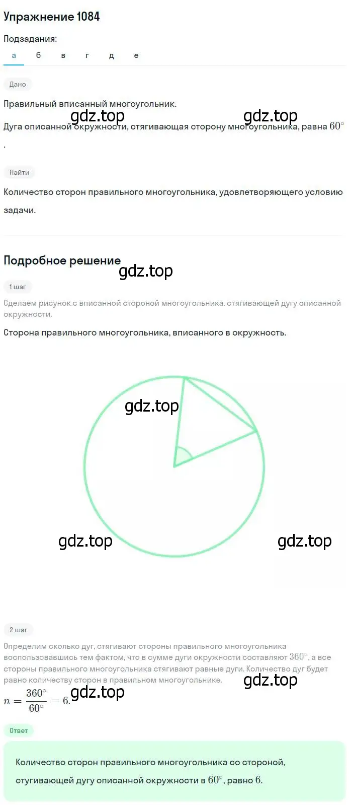 Решение номер 1084 (страница 276) гдз по геометрии 7-9 класс Атанасян, Бутузов, учебник