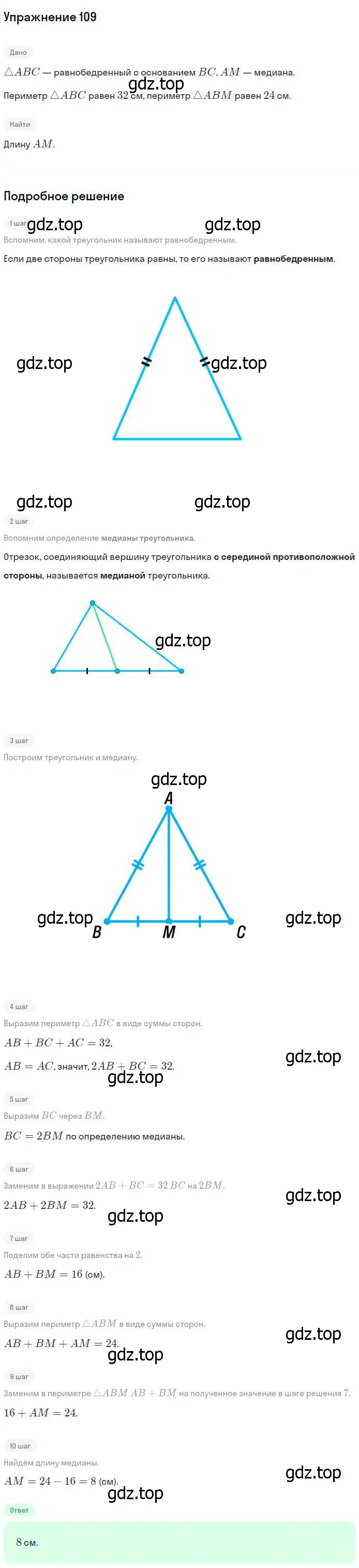 Решение номер 109 (страница 36) гдз по геометрии 7-9 класс Атанасян, Бутузов, учебник