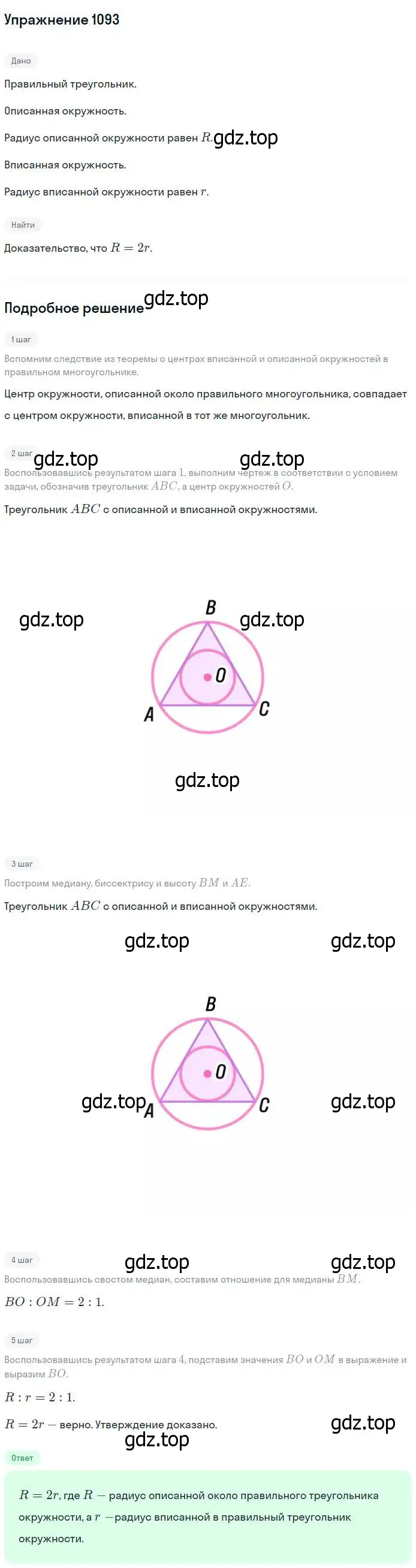 Решение номер 1093 (страница 277) гдз по геометрии 7-9 класс Атанасян, Бутузов, учебник