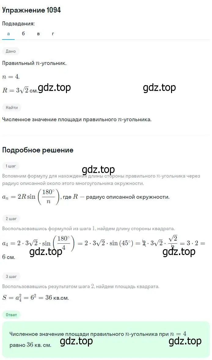 Решение номер 1094 (страница 277) гдз по геометрии 7-9 класс Атанасян, Бутузов, учебник