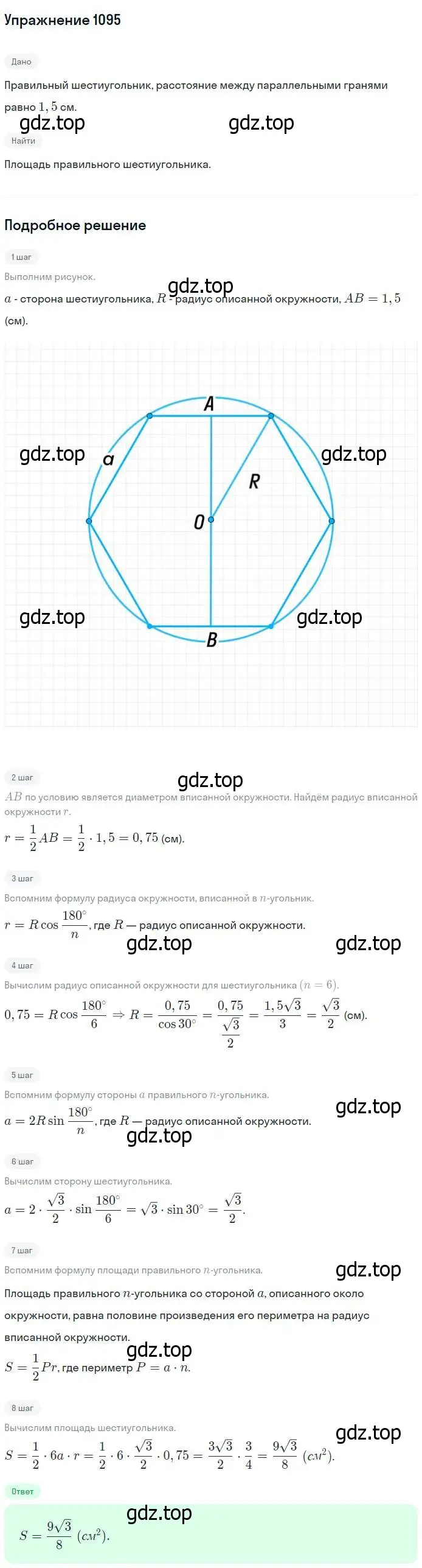 Решение номер 1095 (страница 277) гдз по геометрии 7-9 класс Атанасян, Бутузов, учебник