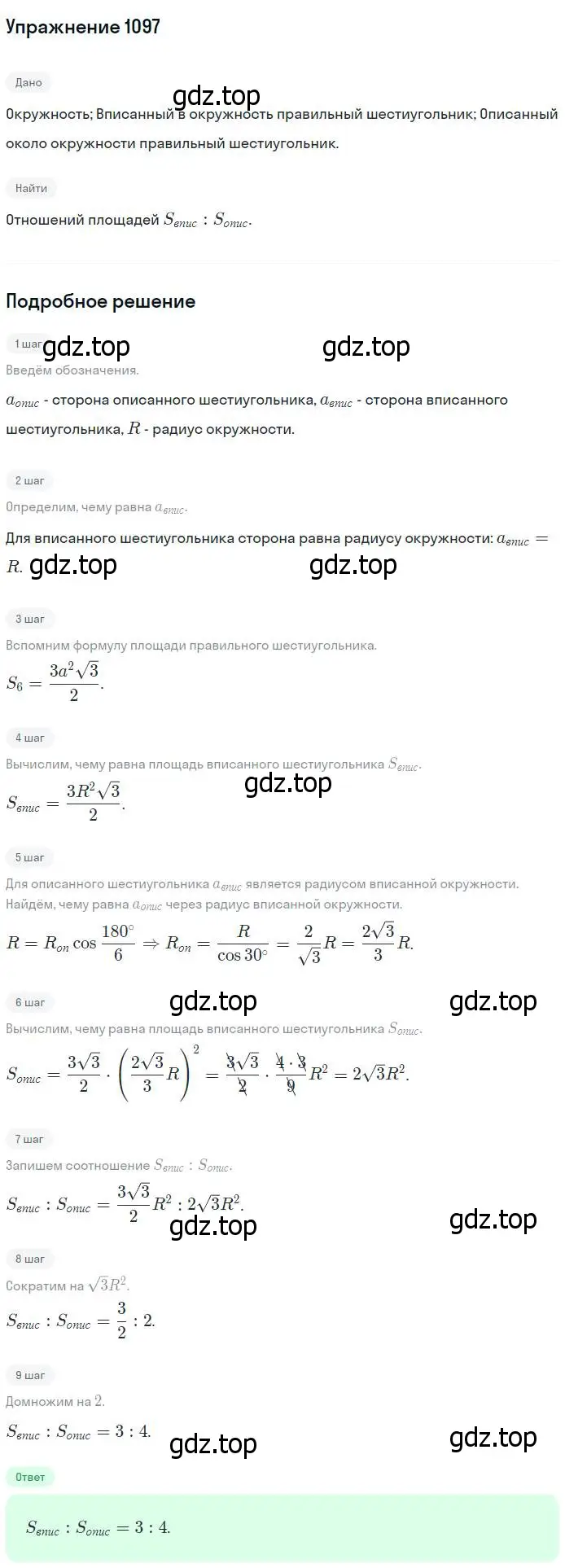 Решение номер 1097 (страница 277) гдз по геометрии 7-9 класс Атанасян, Бутузов, учебник