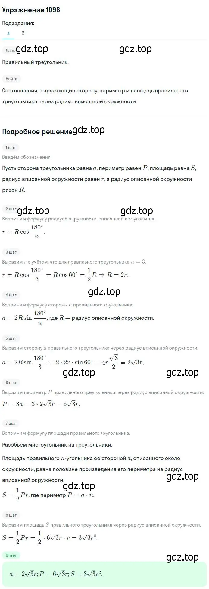 Решение номер 1098 (страница 277) гдз по геометрии 7-9 класс Атанасян, Бутузов, учебник
