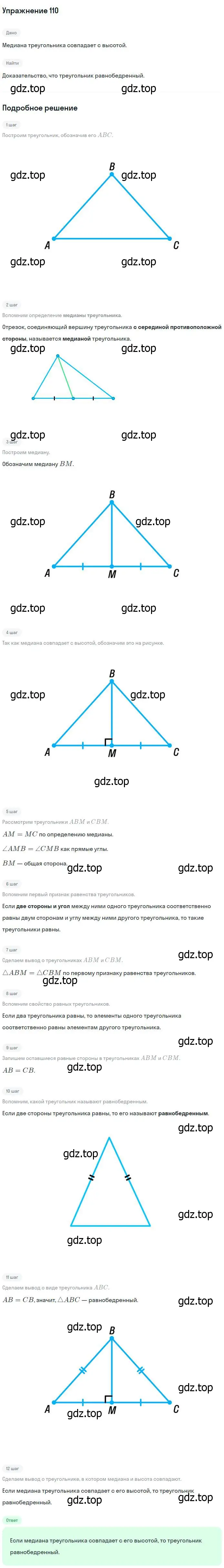 Решение номер 110 (страница 36) гдз по геометрии 7-9 класс Атанасян, Бутузов, учебник
