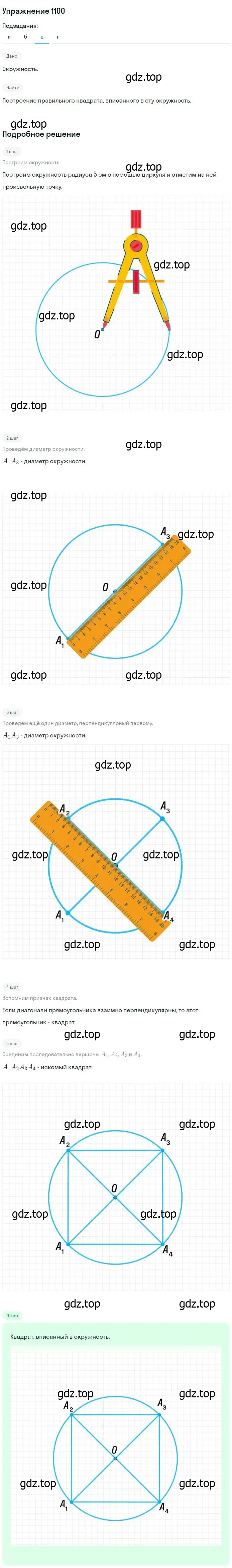 Решение номер 1100 (страница 278) гдз по геометрии 7-9 класс Атанасян, Бутузов, учебник