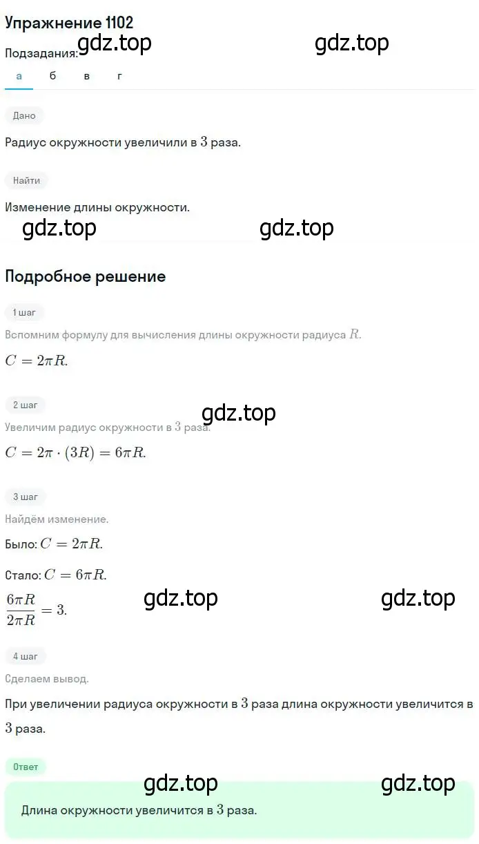 Решение номер 1102 (страница 282) гдз по геометрии 7-9 класс Атанасян, Бутузов, учебник