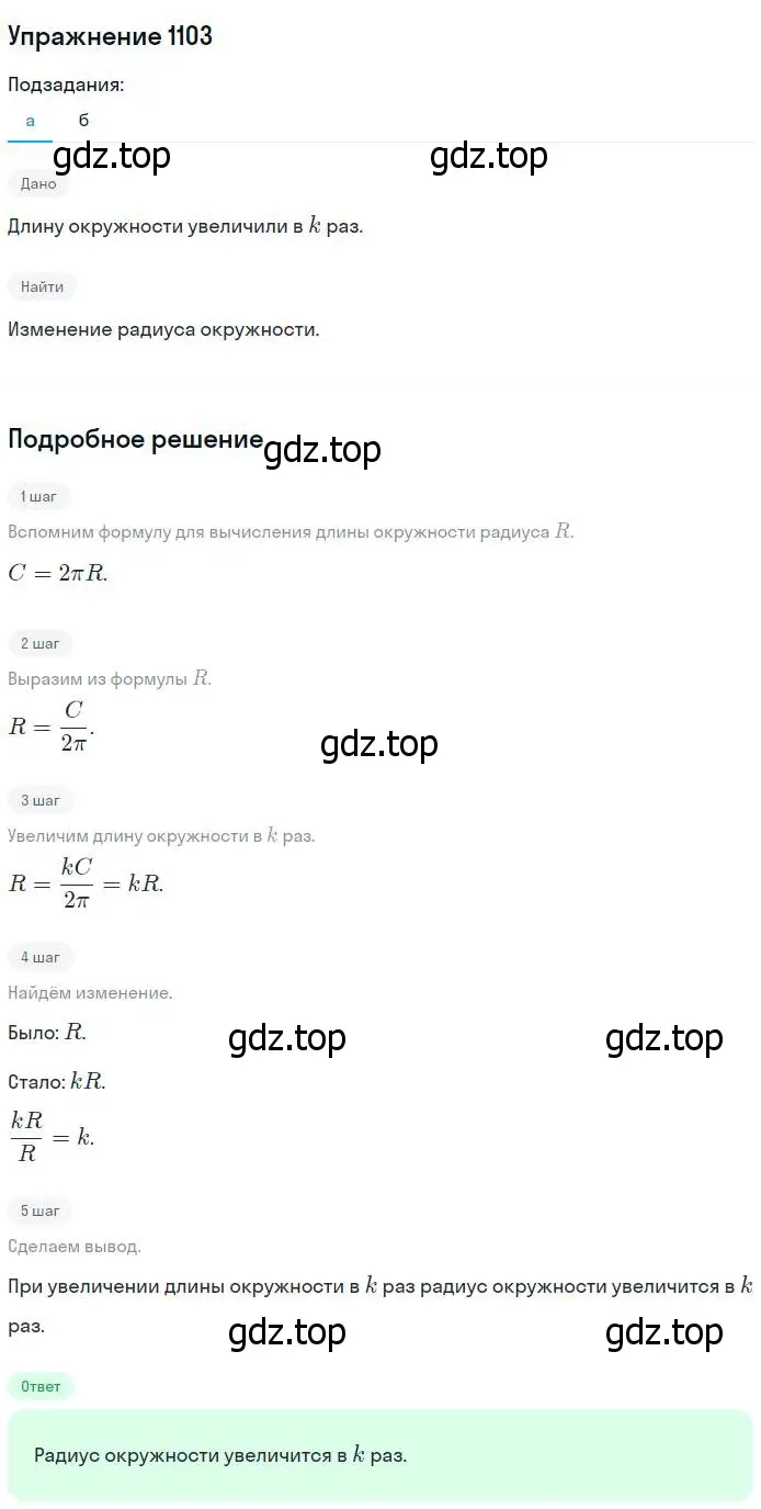 Решение номер 1103 (страница 282) гдз по геометрии 7-9 класс Атанасян, Бутузов, учебник