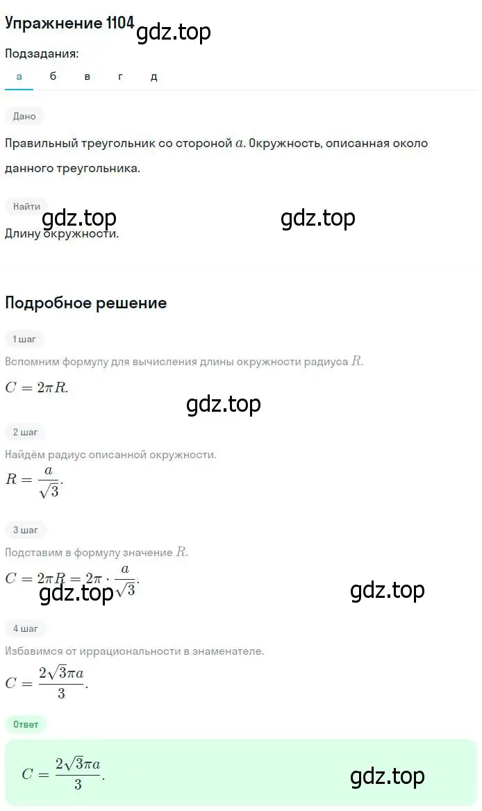 Решение номер 1104 (страница 282) гдз по геометрии 7-9 класс Атанасян, Бутузов, учебник