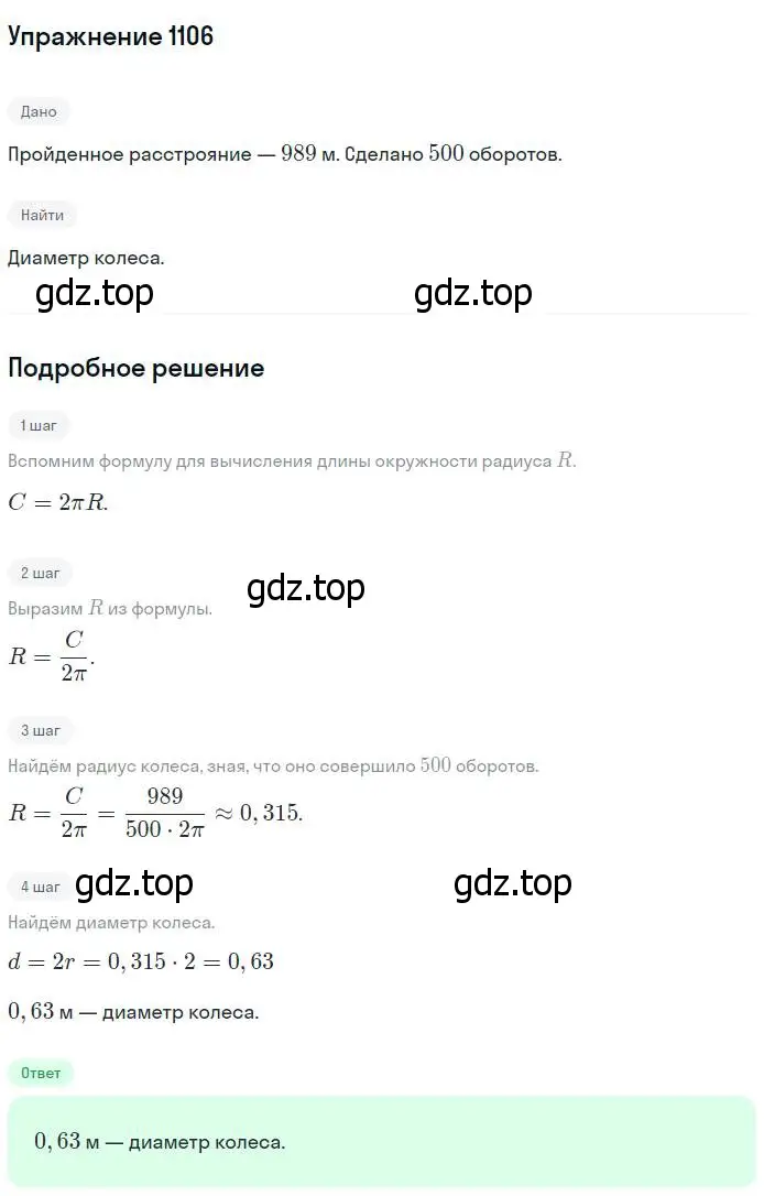 Решение номер 1106 (страница 282) гдз по геометрии 7-9 класс Атанасян, Бутузов, учебник