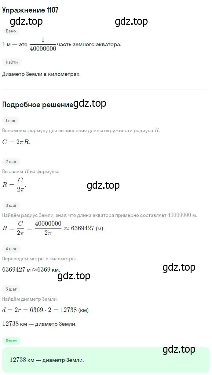 Решение номер 1107 (страница 282) гдз по геометрии 7-9 класс Атанасян, Бутузов, учебник