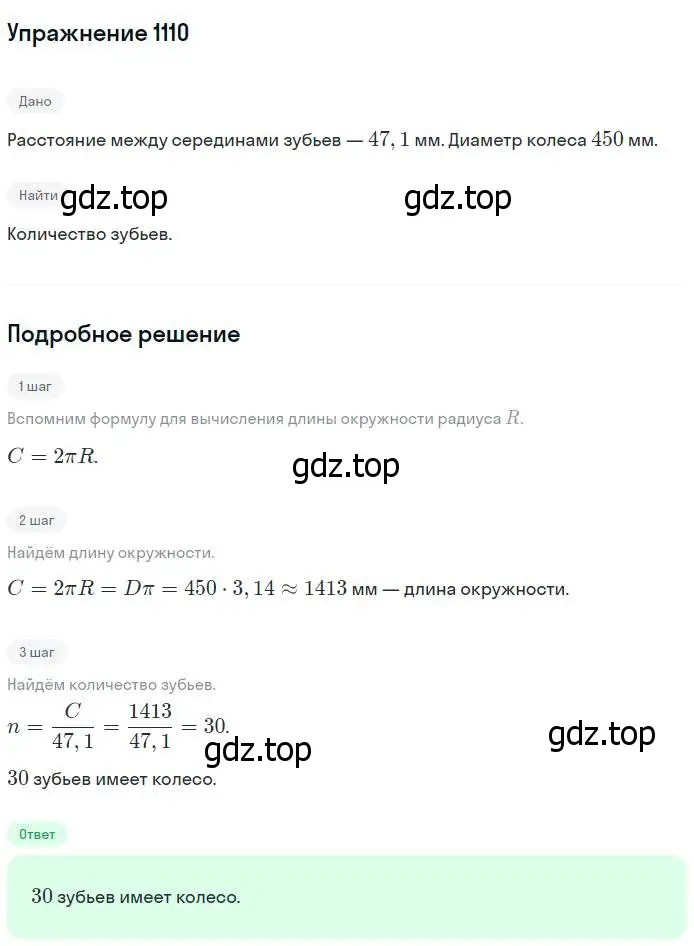 Решение номер 1110 (страница 282) гдз по геометрии 7-9 класс Атанасян, Бутузов, учебник