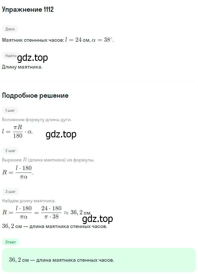 Решение номер 1112 (страница 283) гдз по геометрии 7-9 класс Атанасян, Бутузов, учебник