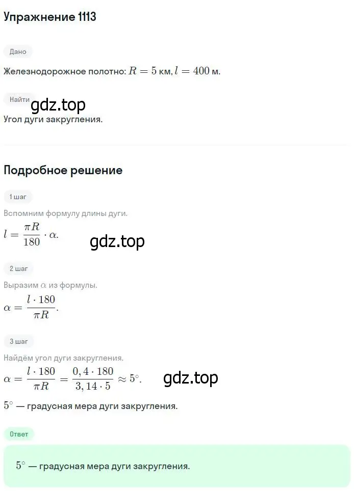 Решение номер 1113 (страница 283) гдз по геометрии 7-9 класс Атанасян, Бутузов, учебник