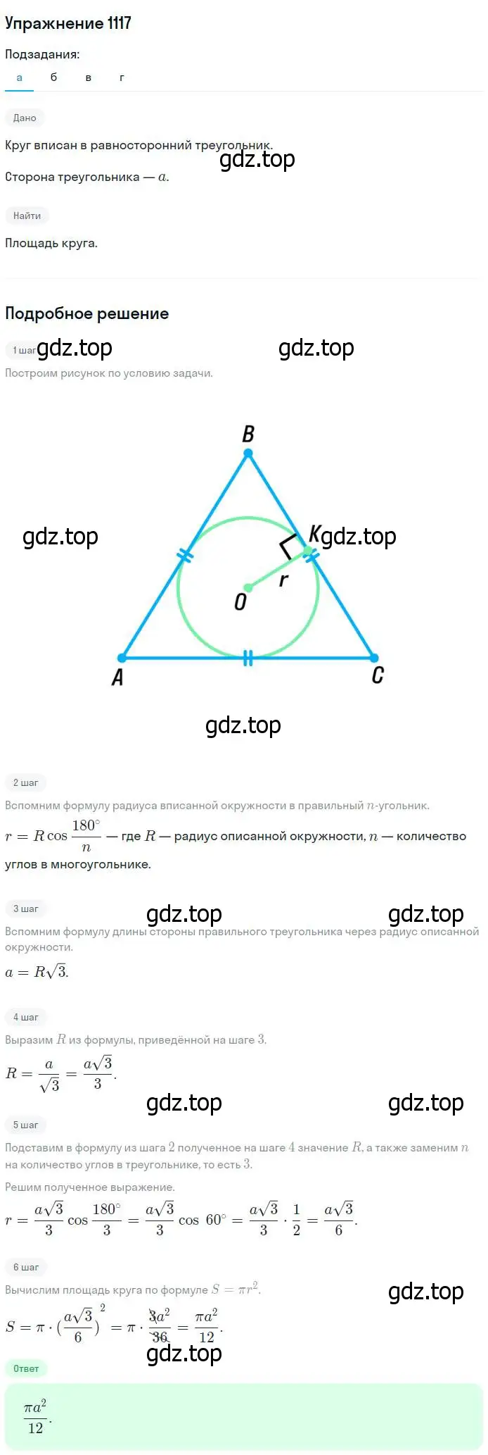 Решение номер 1117 (страница 283) гдз по геометрии 7-9 класс Атанасян, Бутузов, учебник