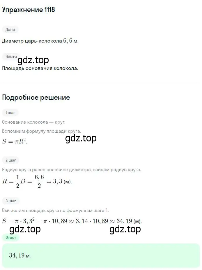 Решение номер 1118 (страница 283) гдз по геометрии 7-9 класс Атанасян, Бутузов, учебник