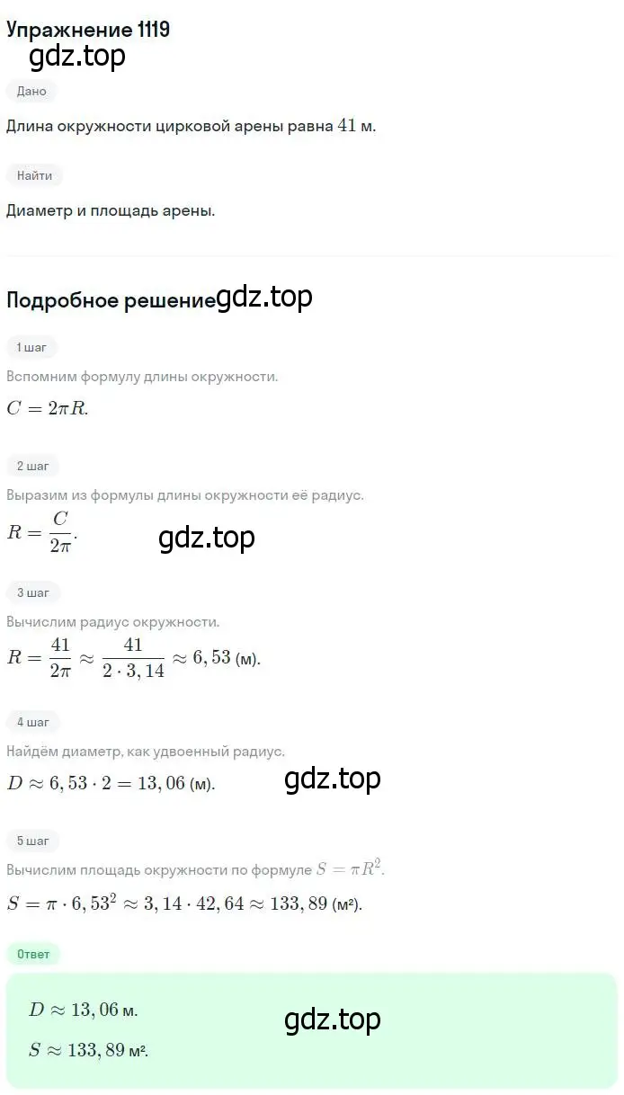 Решение номер 1119 (страница 283) гдз по геометрии 7-9 класс Атанасян, Бутузов, учебник