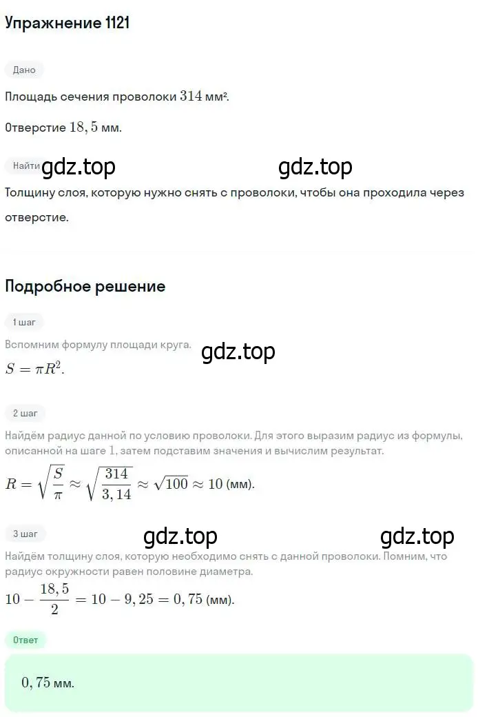 Решение номер 1121 (страница 283) гдз по геометрии 7-9 класс Атанасян, Бутузов, учебник