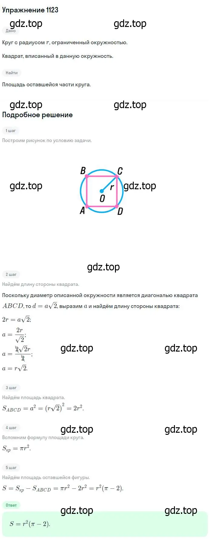 Решение номер 1123 (страница 283) гдз по геометрии 7-9 класс Атанасян, Бутузов, учебник