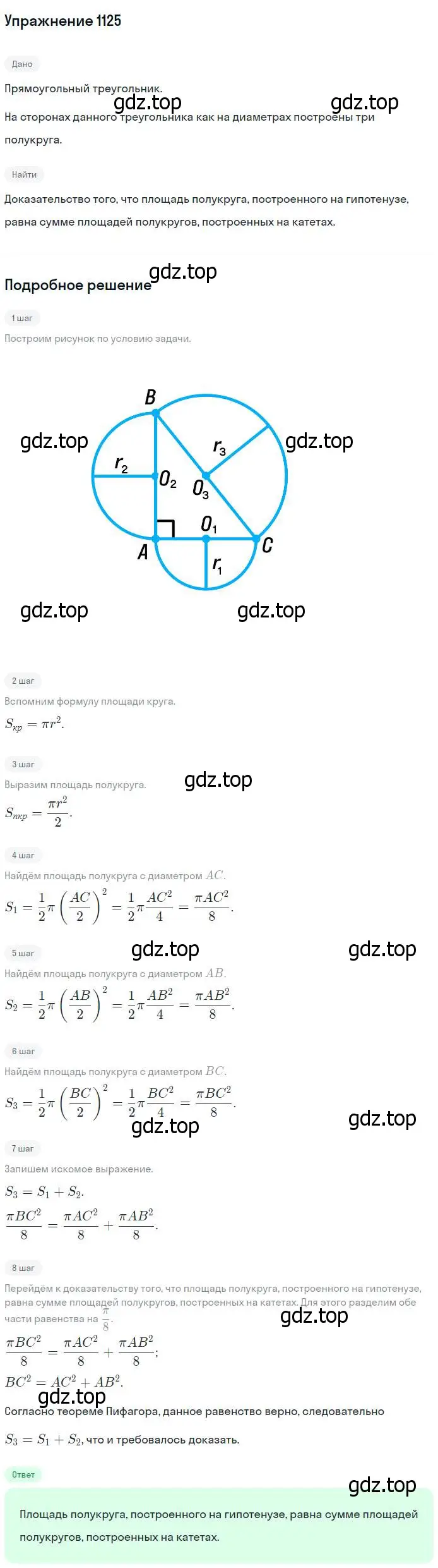 Решение номер 1125 (страница 284) гдз по геометрии 7-9 класс Атанасян, Бутузов, учебник