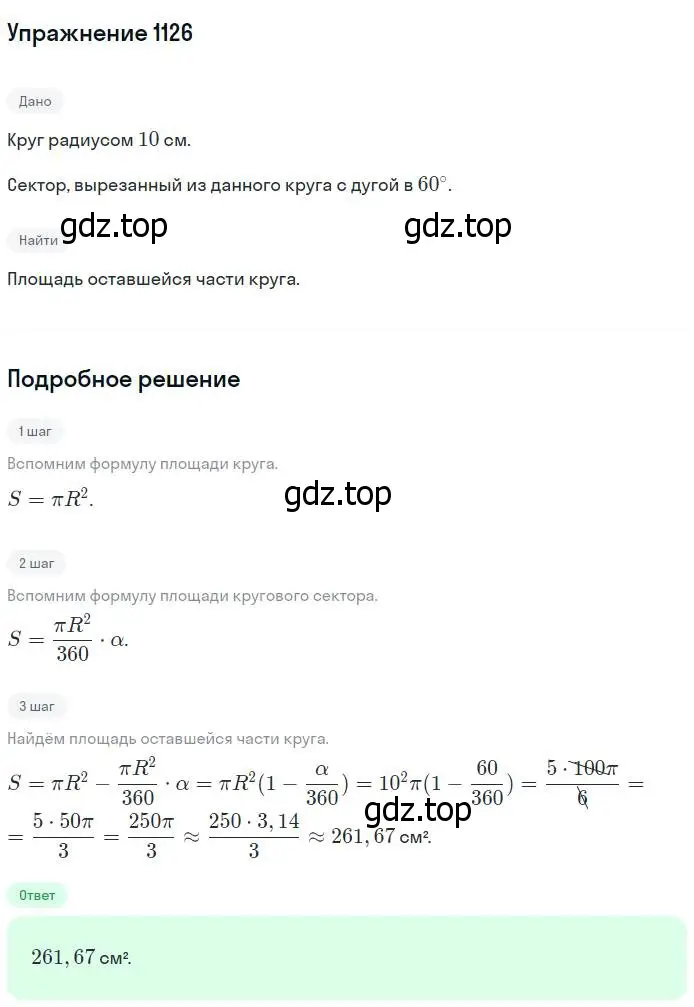 Решение номер 1126 (страница 284) гдз по геометрии 7-9 класс Атанасян, Бутузов, учебник