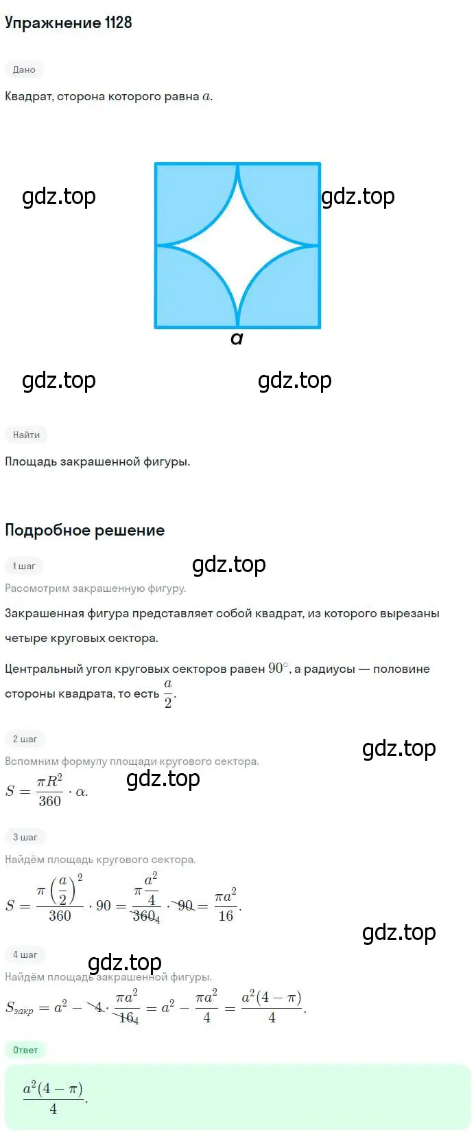 Решение номер 1128 (страница 284) гдз по геометрии 7-9 класс Атанасян, Бутузов, учебник