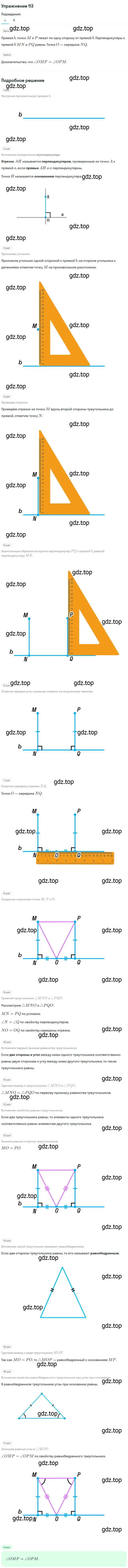 Решение номер 113 (страница 37) гдз по геометрии 7-9 класс Атанасян, Бутузов, учебник