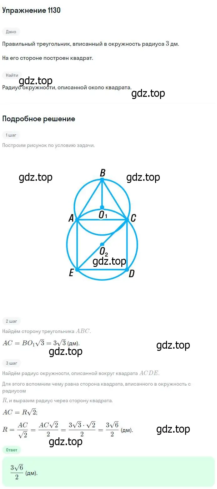 Решение номер 1130 (страница 285) гдз по геометрии 7-9 класс Атанасян, Бутузов, учебник