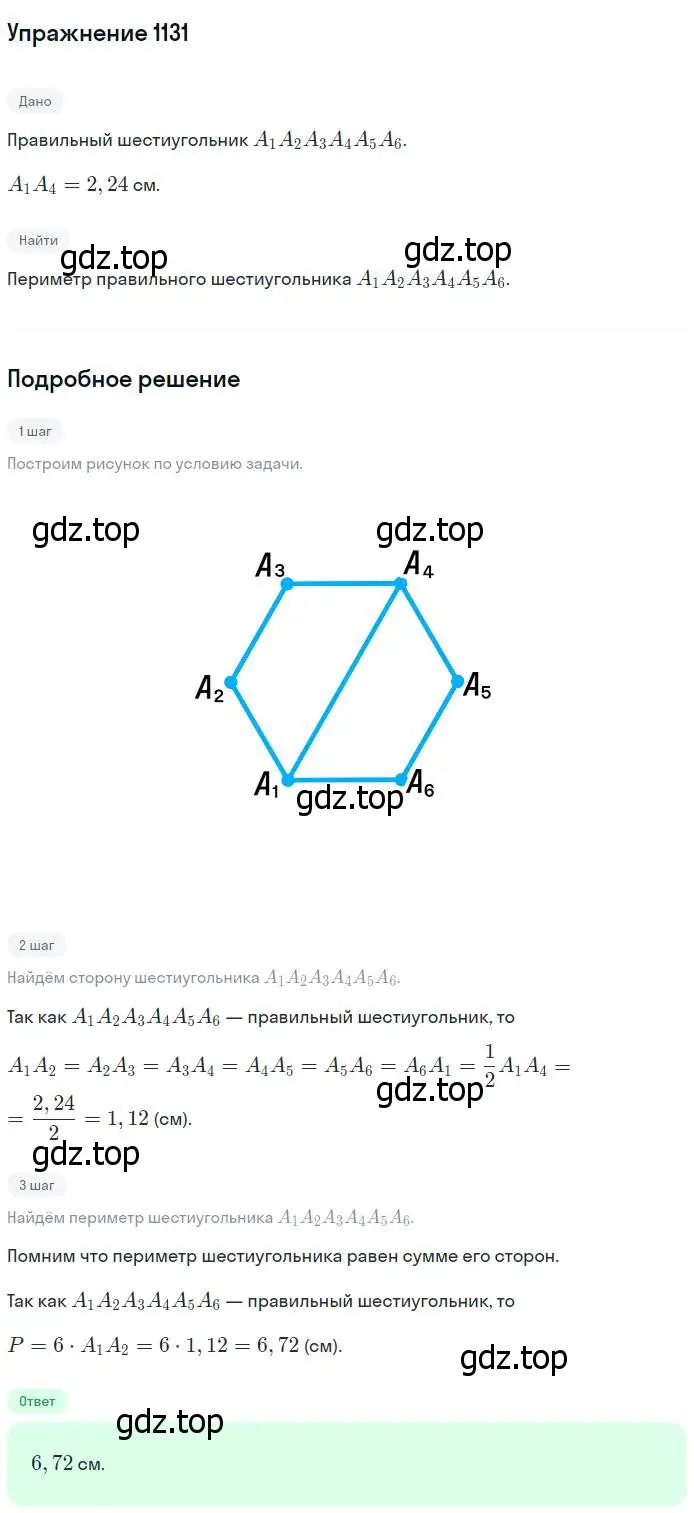 Решение номер 1131 (страница 285) гдз по геометрии 7-9 класс Атанасян, Бутузов, учебник