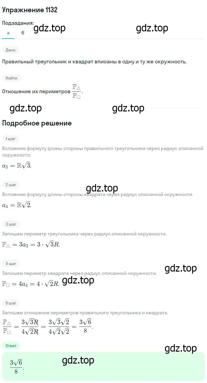 Решение номер 1132 (страница 285) гдз по геометрии 7-9 класс Атанасян, Бутузов, учебник