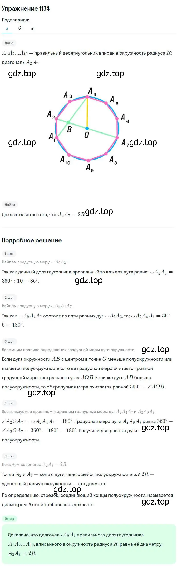 Решение номер 1134 (страница 285) гдз по геометрии 7-9 класс Атанасян, Бутузов, учебник