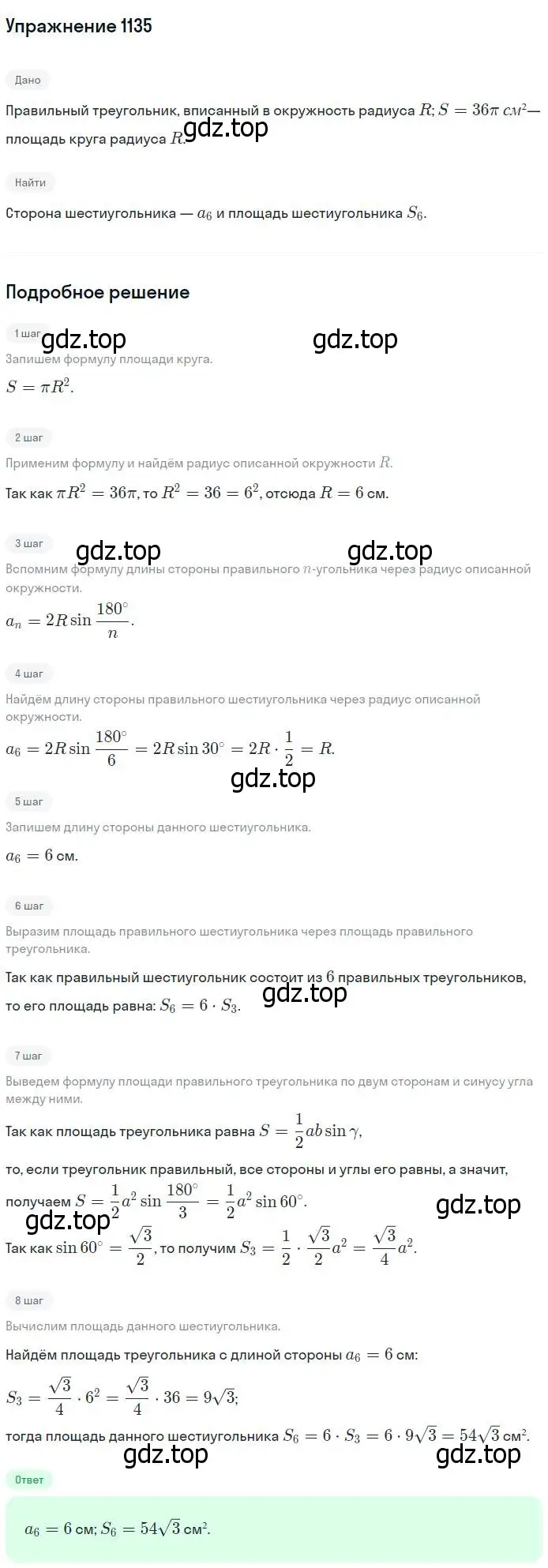 Решение номер 1135 (страница 285) гдз по геометрии 7-9 класс Атанасян, Бутузов, учебник