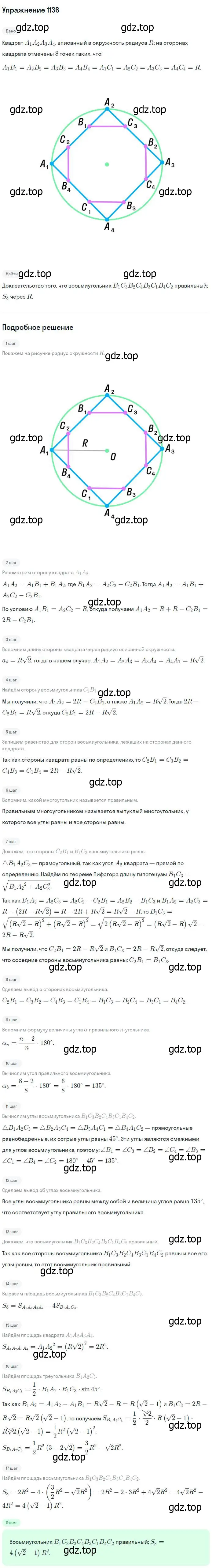 Решение номер 1136 (страница 285) гдз по геометрии 7-9 класс Атанасян, Бутузов, учебник