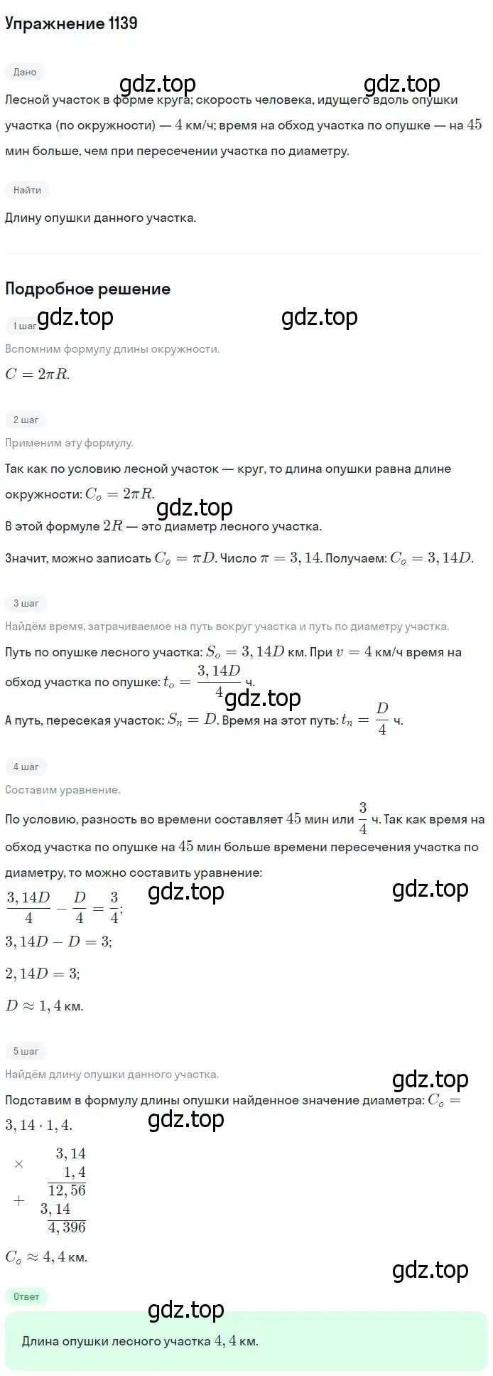 Решение номер 1139 (страница 286) гдз по геометрии 7-9 класс Атанасян, Бутузов, учебник