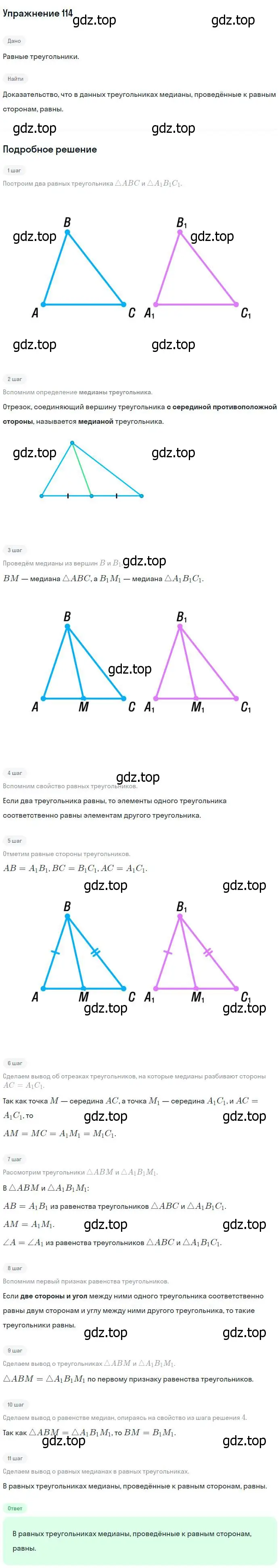 Решение номер 114 (страница 37) гдз по геометрии 7-9 класс Атанасян, Бутузов, учебник