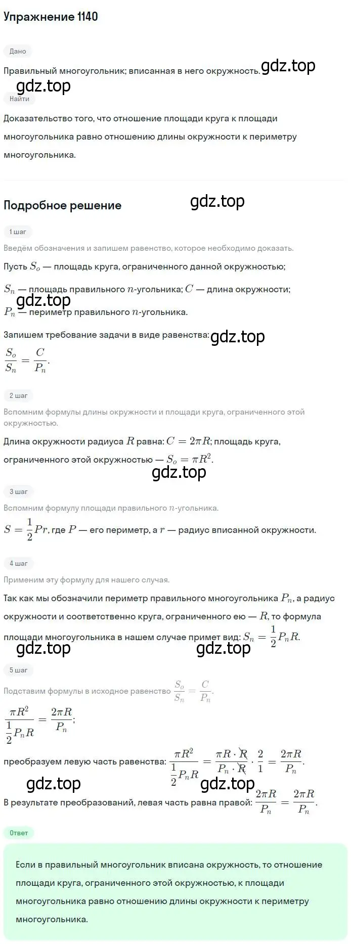Решение номер 1140 (страница 286) гдз по геометрии 7-9 класс Атанасян, Бутузов, учебник