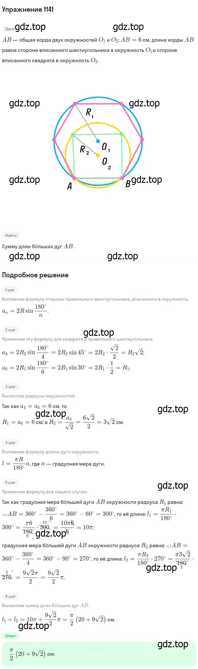 Решение номер 1141 (страница 286) гдз по геометрии 7-9 класс Атанасян, Бутузов, учебник