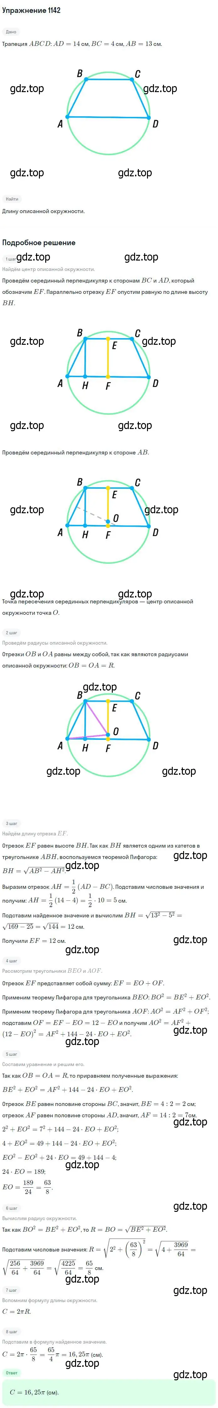 Решение номер 1142 (страница 286) гдз по геометрии 7-9 класс Атанасян, Бутузов, учебник