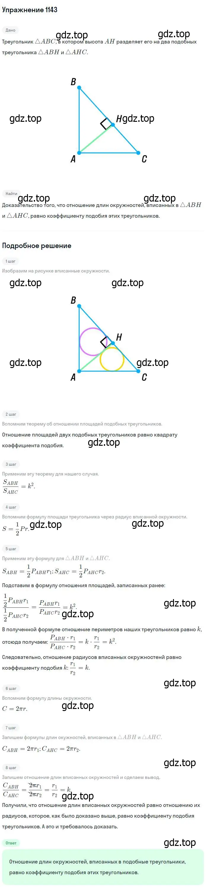 Решение номер 1143 (страница 286) гдз по геометрии 7-9 класс Атанасян, Бутузов, учебник