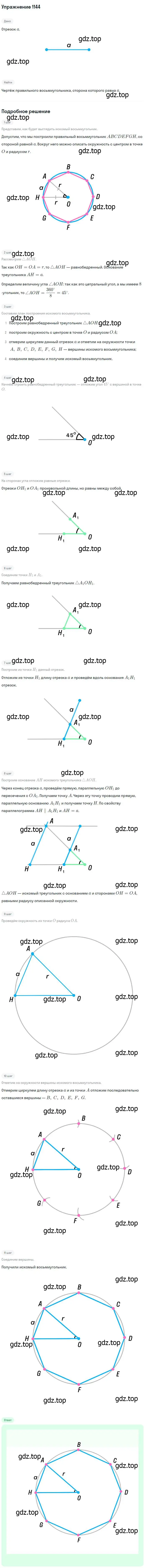 Решение номер 1144 (страница 286) гдз по геометрии 7-9 класс Атанасян, Бутузов, учебник
