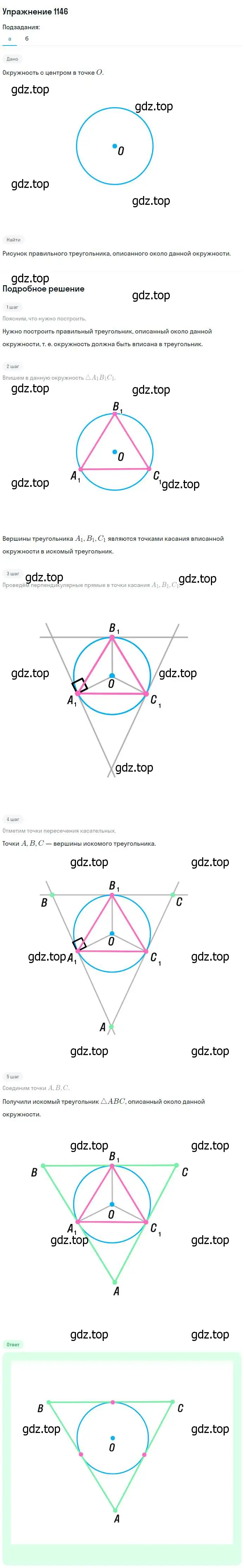 Решение номер 1146 (страница 286) гдз по геометрии 7-9 класс Атанасян, Бутузов, учебник