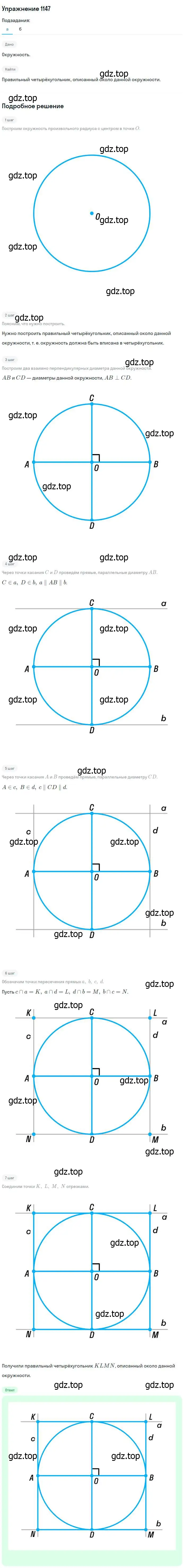 Решение номер 1147 (страница 286) гдз по геометрии 7-9 класс Атанасян, Бутузов, учебник