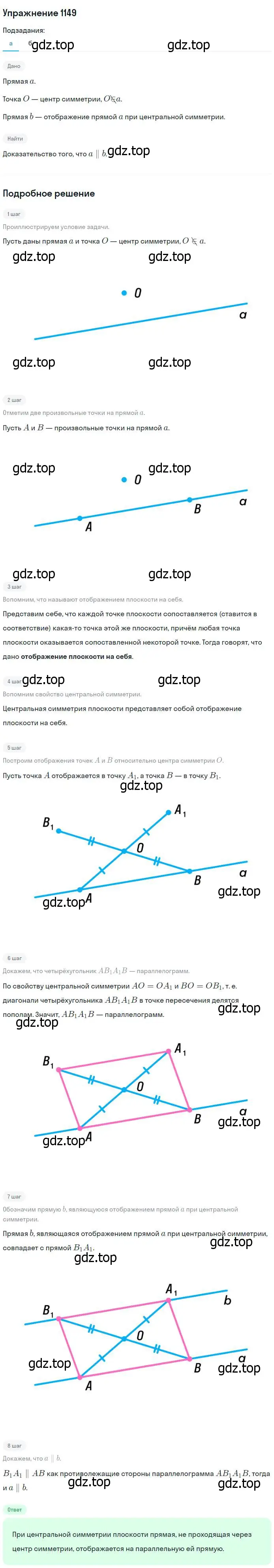 Решение номер 1149 (страница 292) гдз по геометрии 7-9 класс Атанасян, Бутузов, учебник