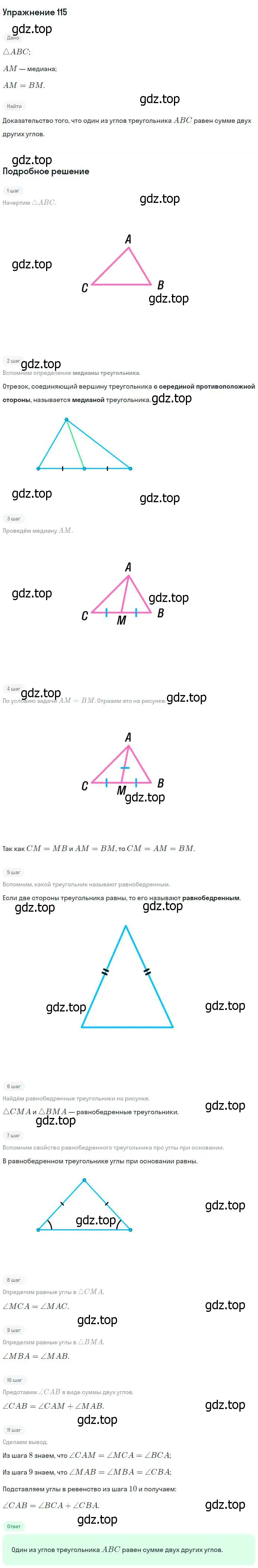 Решение номер 115 (страница 37) гдз по геометрии 7-9 класс Атанасян, Бутузов, учебник
