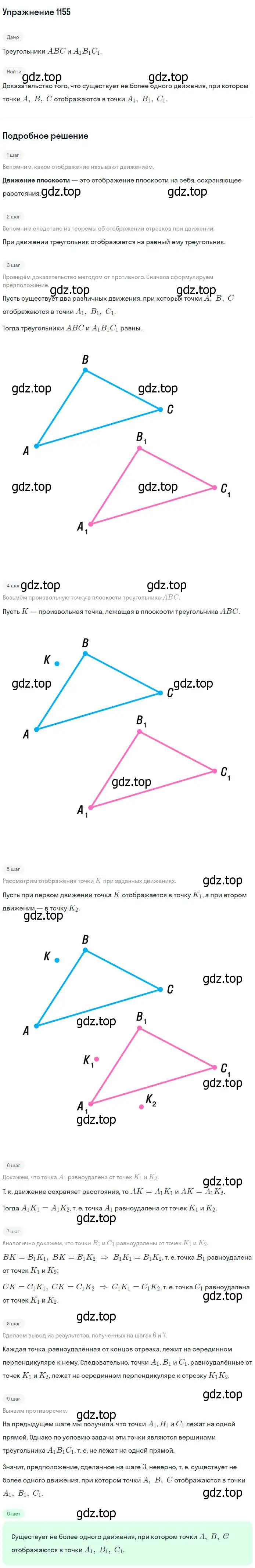 Решение номер 1155 (страница 293) гдз по геометрии 7-9 класс Атанасян, Бутузов, учебник