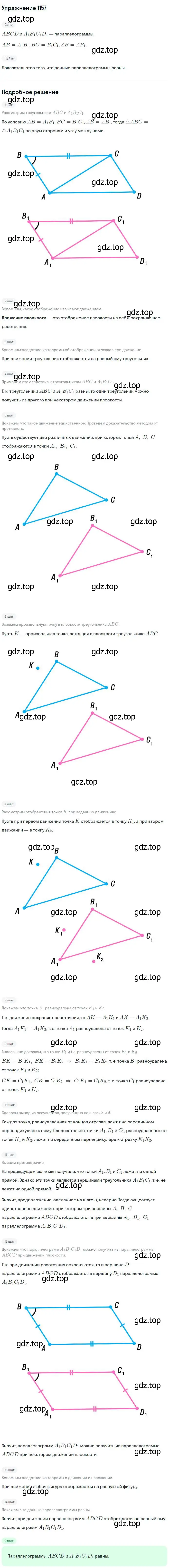 Решение номер 1157 (страница 293) гдз по геометрии 7-9 класс Атанасян, Бутузов, учебник
