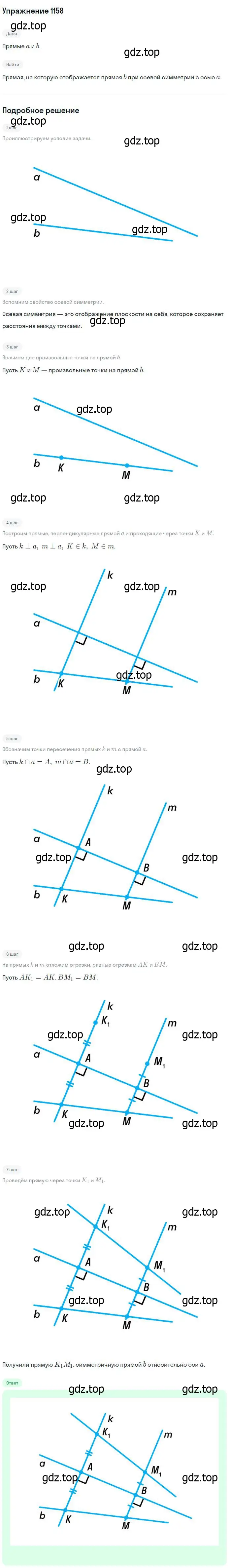 Решение номер 1158 (страница 293) гдз по геометрии 7-9 класс Атанасян, Бутузов, учебник