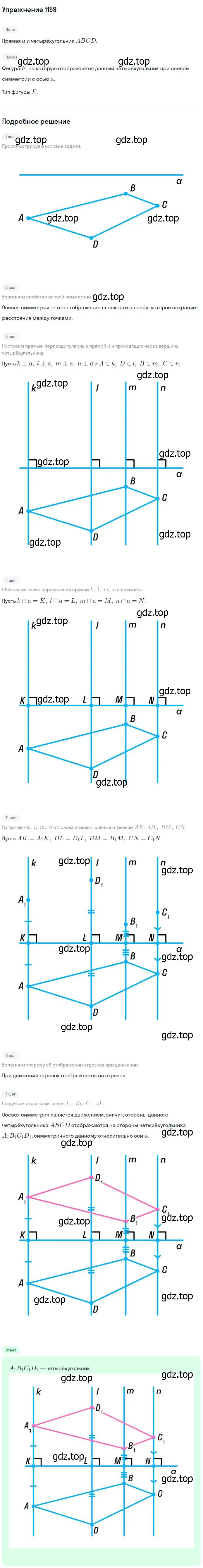 Решение номер 1159 (страница 293) гдз по геометрии 7-9 класс Атанасян, Бутузов, учебник