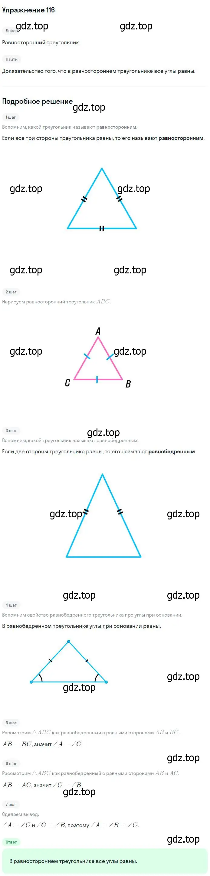 Решение номер 116 (страница 37) гдз по геометрии 7-9 класс Атанасян, Бутузов, учебник