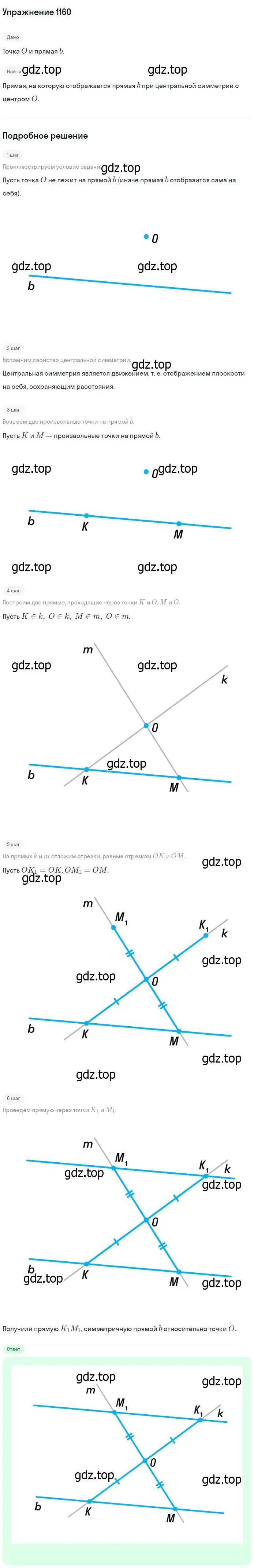 Решение номер 1160 (страница 294) гдз по геометрии 7-9 класс Атанасян, Бутузов, учебник
